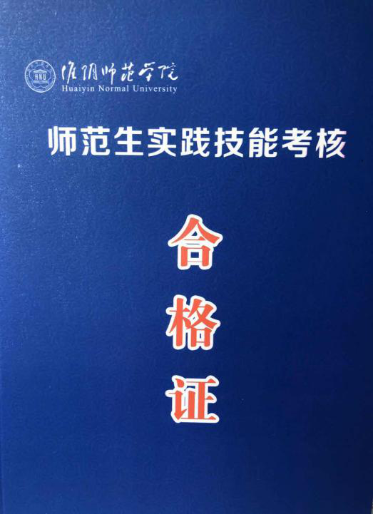 首页 学院新闻 正文  "三字"书写是师范生的必备技能,提高基本技能